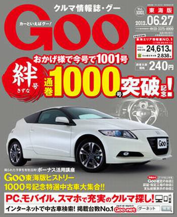 GOO東海版 6/27号 (発売日2012年06月13日) 表紙