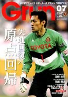 月刊 Grun（グラン） 7月号 表紙