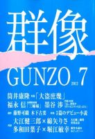 群像 7月号 (発売日2012年06月07日) 表紙
