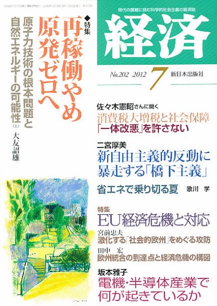 経済 202 (発売日2012年06月08日) 表紙