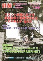 計装 7月号 (発売日2012年06月14日) 表紙