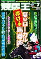 競馬王 7月号 表紙
