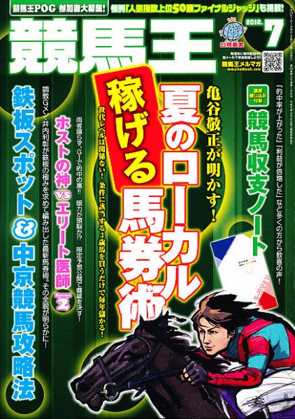 競馬王 7月号 (発売日2012年06月08日) 表紙