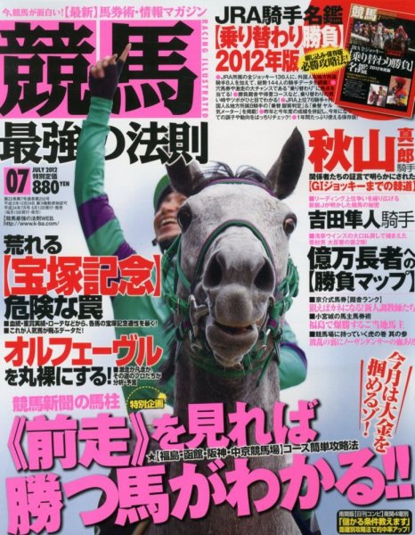 競馬最強の法則 7月号 (発売日2012年06月13日) 表紙