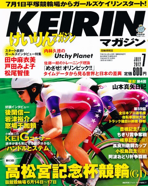 けいりんマガジン 7月号 (発売日2012年06月08日) 表紙