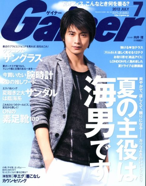 Gainer（ゲイナー） 7月号 (発売日2012年06月08日) 表紙