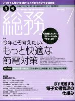 月刊総務 2012年7月号 表紙