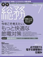 月刊総務 2012年7月号 (発売日2012年06月08日) 表紙