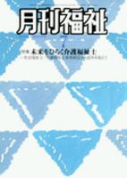 月刊福祉 7月号 表紙