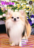 wan（わん） 2012年7月号 表紙