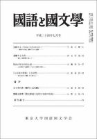 国語と国文学 7月号 表紙