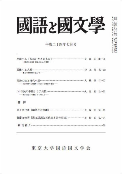 国語と国文学 7月号 (発売日2012年06月12日) 表紙