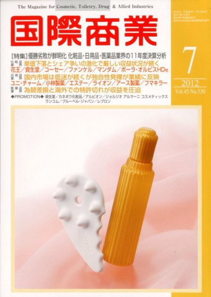 国際商業 2012年7月号 (発売日2012年06月07日) 表紙