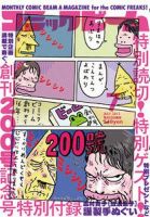 コミックビーム 7月号 表紙