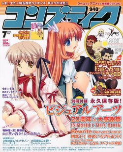 コンプティーク 7月号 (発売日2012年06月08日) | 雑誌/定期購読