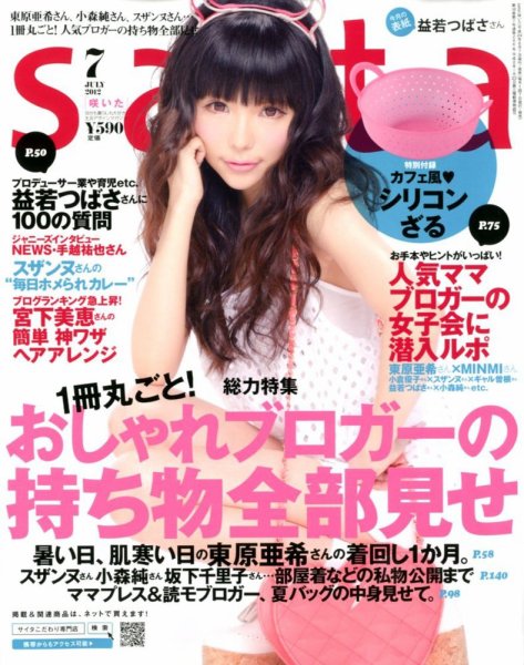 ｓａｉｔａ（サイタ） 7月号 (発売日2012年06月07日) 表紙