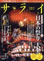 サライ 7月号 表紙