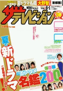ザテレビジョン首都圏関東版 6/1号 (発売日2012年05月23日) 表紙