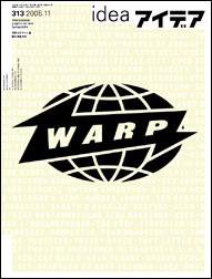 アイデア No.313 (発売日2005年10月10日) 表紙
