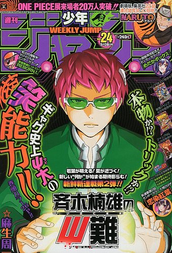 週刊少年ジャンプ 5/28号 (発売日2012年05月14日) | 雑誌/定期購読の予約はFujisan