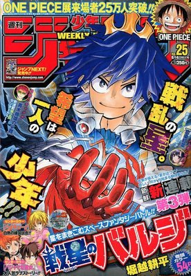 週刊少年ジャンプ 6/4号 (発売日2012年05月21日) | 雑誌/定期購読の