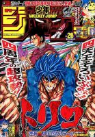 週刊少年ジャンプ 6/11号 表紙