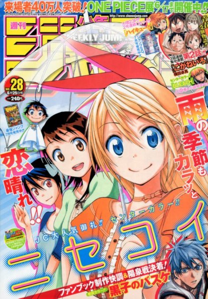 週刊少年ジャンプ 6/25号 (発売日2012年06月11日) | 雑誌/定期購読の
