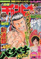 週刊少年チャンピオン 5/31号 (発売日2012年05月17日) 表紙