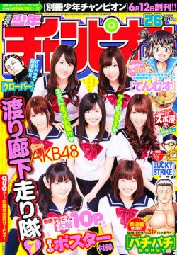 週刊少年チャンピオン 6/7号 (発売日2012年05月24日) | 雑誌/定期購読