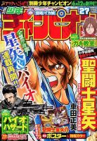 週刊少年チャンピオンのバックナンバー 30ページ目 15件表示 雑誌 定期購読の予約はfujisan