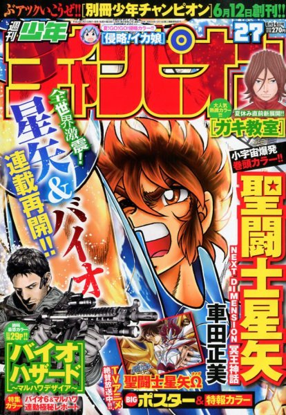 週刊少年チャンピオン 2009年2月1日増刊号 バキ総集編 戦場の詩