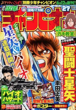 週刊少年チャンピオン 6 14号 発売日12年05月31日 雑誌 定期購読の予約はfujisan