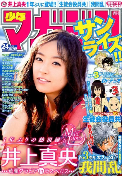 週刊少年マガジン 5/30号 (発売日2012年05月16日) 表紙