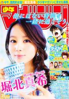 週刊少年マガジン 6/6号 表紙