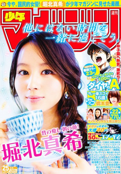 週刊少年マガジン 6/6号 (発売日2012年05月23日) 表紙