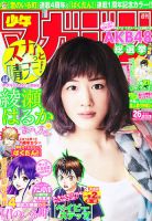 週刊少年マガジン 6/13号 表紙