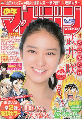 週刊少年マガジン 6/27号 (発売日2012年06月13日) | 雑誌/定期購読の