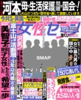 週刊女性セブン 5/31号 (発売日2012年05月17日) 表紙