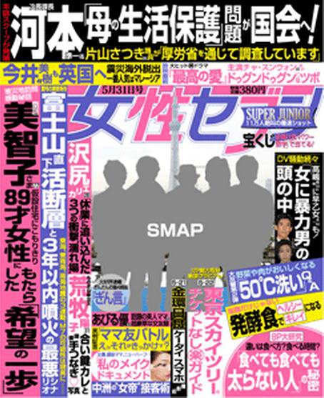週刊女性セブン 5/31号 (発売日2012年05月17日) 表紙