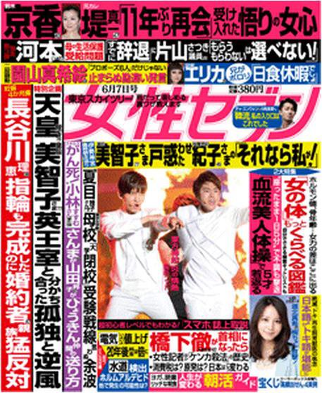 週刊女性セブン 6/7号 (発売日2012年05月24日) | 雑誌/定期購読の予約