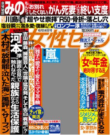 週刊女性セブン 6/14号 (発売日2012年05月31日) 表紙