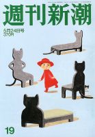 週刊新潮のバックナンバー (15ページ目 45件表示) | 雑誌/定期