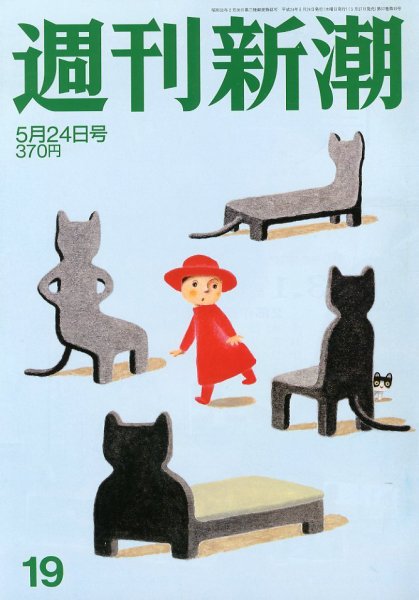 週刊新潮 5/24号 (発売日2012年05月17日) 表紙