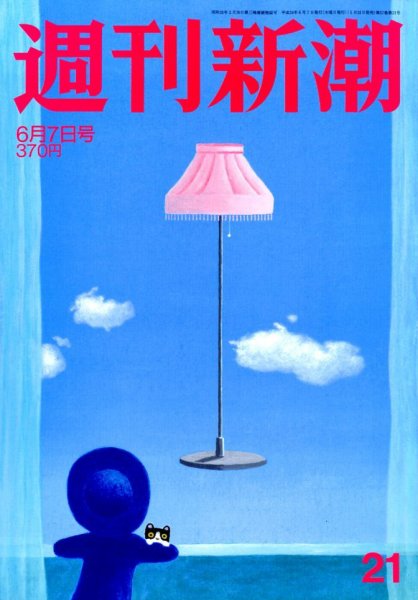週刊新潮 6/7号 (発売日2012年05月31日) 表紙