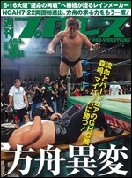 週刊プロレス 5月30日号 (発売日2012年05月16日) 表紙