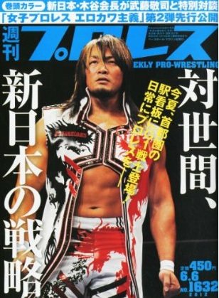 週刊プロレス 6月6日号 (発売日2012年05月23日) 表紙