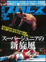 週刊プロレス 6月13日号 (発売日2012年05月30日) 表紙