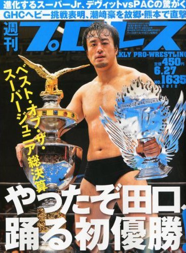 週刊プロレス 6月27日号 (発売日2012年06月13日) 表紙