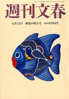 週刊文春 6/14号 (発売日2012年06月07日) | 雑誌/定期購読の予約