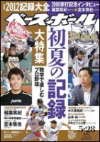 週刊ベースボール 5月28日号 表紙